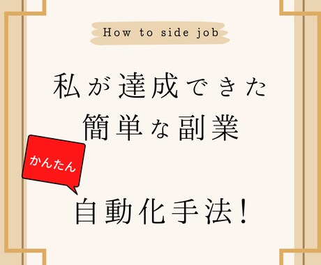 簡単！スマホだけで完結　究極副業教えます 購入代金以外に費用はかかりません！是非一度お試しください イメージ1