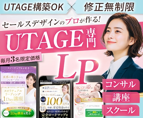 月3名限定！UTAGEでセールスLPを制作します イメージ1