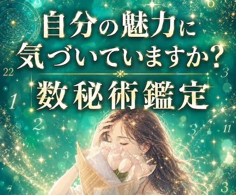 自分がわからないを解消☆悩みの理由を読み解きます 才能と本質を発見・相性・運気診断 イメージ1