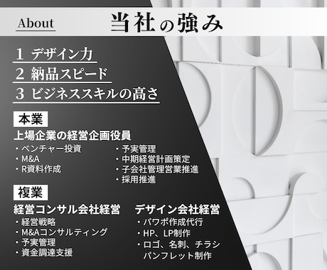 プロが洗練された魅力が伝わる採用資料を作ります 上場企業の経営企画担当兼デザイン会社社長がイメージを形に。 イメージ2
