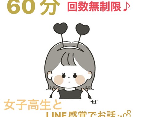 超即レス！☆60分間話放題☆何でも聞きます 雑談/世間話/相談/愚痴 聞かせてください·͜·ᰔᩚ イメージ1