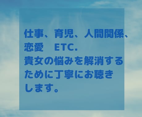 女性の仕事で・夫婦・親子・母としての悩みを聞きます 誰かに聞いて欲しい時ありませんか？　私の経験を差し上げます。 イメージ1