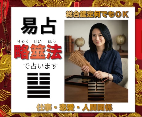 的中・白黒決着｜忖度無の本格筮竹易で迷いを説きます リピーター絶賛の的中率。筮竹が明かす真実と未来を伝えましょう イメージ1