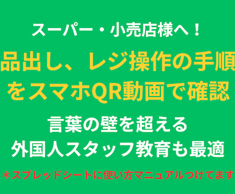 新人教育　QR動画で品出しやレジ操作を学習させます 全動画ライブラリー化！検索機能で欲しい動画が即座に出ます イメージ1