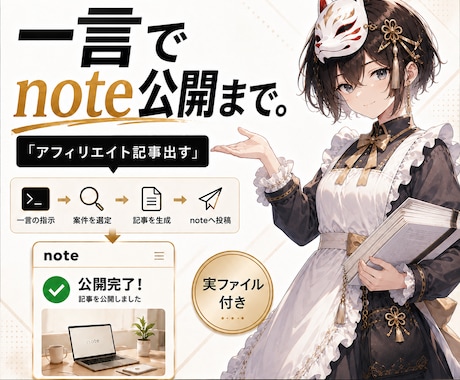 Codex×note自動投稿ツールを納品します 一言から記事作成・note投稿まで自動化 イメージ1