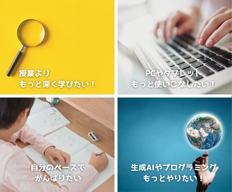 一人ひとりの「ちょっと違う学び」をサポートします お子さま専用の学びを一緒に作ります ｜完全個別オンライン指導 イメージ2
