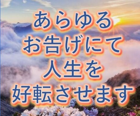 八百万の神や龍神様や言霊であなたの人生を照らします 必ず4種類のオラクルカードで占います。詳しくは本文にて イメージ1