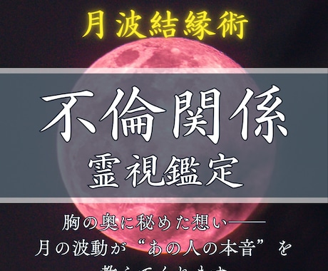 秘めた関係、彼とのこれからを霊視で深く探ります 禁じられた愛の中でお二人のこれからを霊視で紐解きます イメージ1