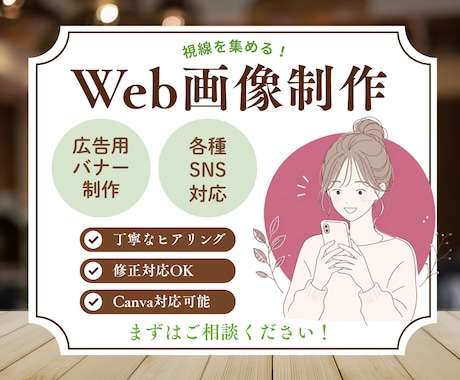 Web用バナーなどの画像制作します SNS / 画像制作 / Canva / 修正対応◎ イメージ1