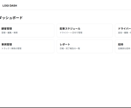写真と進捗が後回しになる現場楽にします 紙・LINE・電話で回している運送会社のためのアプリ イメージ1