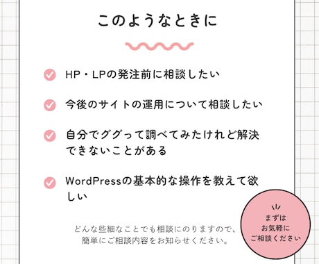 ビデオチャットでご相談承ります Webサイトに関するお困りごと、お聞かせください。 イメージ2
