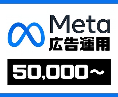 Meta広告のプロが運用改善します ☆実績多数☆　バナー作成〜分析、運用改善まで幅広く対応します イメージ2
