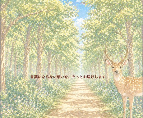 動物の気持ちを言葉にします 今よりもっと絆が深まる時間をお届けします イメージ1