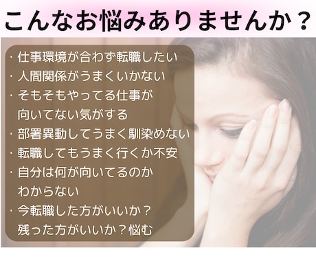 転職？現状維持？仕事のお悩み解決します ＊元転職のプロ・キャリコン歴13年の本業占い師がズバッと鑑定 イメージ2