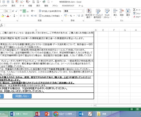 三六協定届等作成ツールを提供します 三六協定届の作成をお手伝いします。思っているより簡単です。 イメージ2