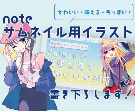 noteサムネイル用イラスト描きます noteサムネ目立たせたい！AIは嫌！という方向けです！ イメージ1