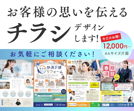 イベントや店舗オープンに！伝わるチラシ作ります イメージ1