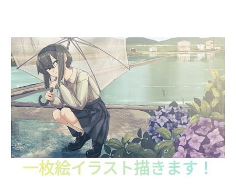 一枚絵イラストを描きます イメージ1