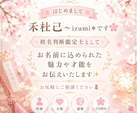 お名前の画数から運勢や才能を読み解きます あなたのお名前に込められた魅力をお伝えします イメージ2