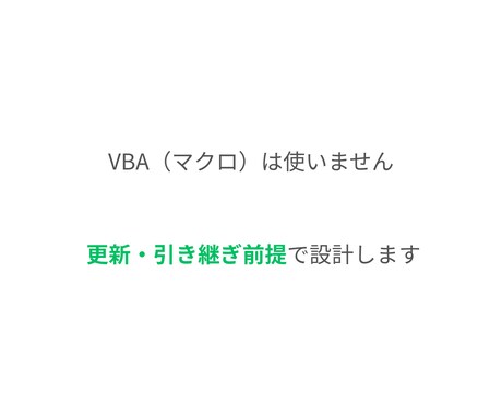 Excel集計の手作業をなくします CSV・月次データを更新するだけに整理 イメージ2
