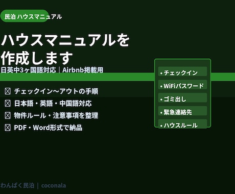 民泊のハウスマニュアルを作成します 日英中3ヶ国語対応｜Airbnb掲載用PDF納品 イメージ1