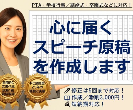 心に届くPTAや学校行事のスピーチ原稿を作成します 「うまく作れない」 そんなあなたの想いが伝わる文書にします。 イメージ1