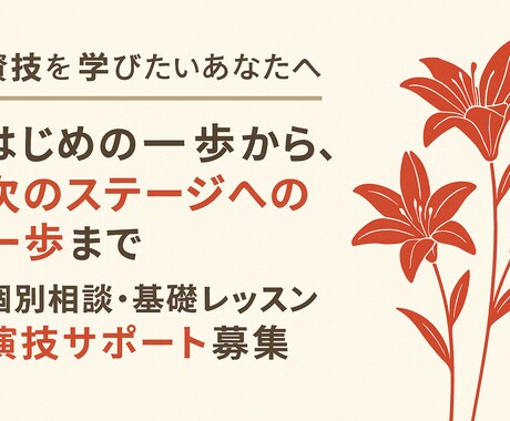 演技を教えたり、演技の悩み聞きます 演技で悩むのは成長してる証。ひとりで抱えず話してみませんか。 イメージ2