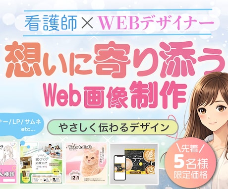 想いをカタチに〜イメージに寄り添う画像を作ります 看護師×ヒアリング力でやさしく伝わるデザインを提供します♪ イメージ1