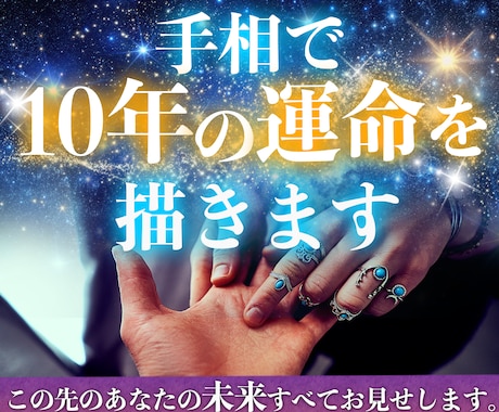 24時間以内に、10年の未来予測を手相鑑定します 24h納品!10000文字で運命の波を読み解きます イメージ1
