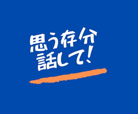 プロが話を聴いてあなたの気持ちをスッキリさせます 人には話せないことだから心がポキッとなる前に話して下さい。 イメージ1