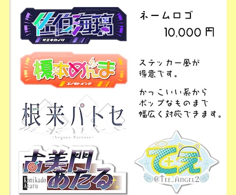 格安でVtuber様・配信者様のロゴ作ります 商用利用料込みでもお安く製作します！ イメージ2