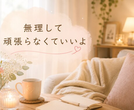 今すぐ話したい！聞いてほしい！１分から寄り添います 秘密でも、悩みでも、あなたの不安に寄り添います イメージ2