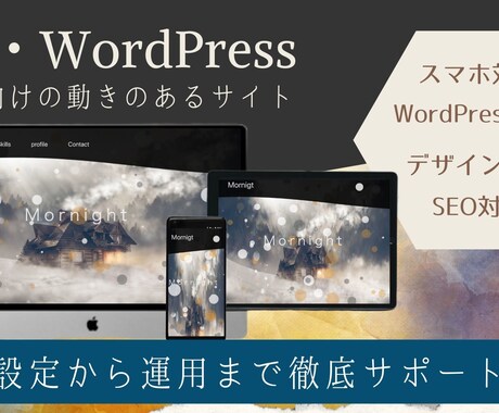 丸投げ・WordPress可！HP・LP制作します 1から10まで！相談から運用まで丁寧にサポートします！ イメージ1