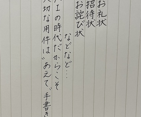 大切なお手紙、代筆させていただきます AIの時代だからこそ、手書きでぬくもりを イメージ1