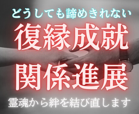 1日1組限定⭐︎降神霊視鑑定で復縁成就を近づけます 審神者(さにわ)の本物の霊視力で「最幸」の未来へのアドバイス イメージ1