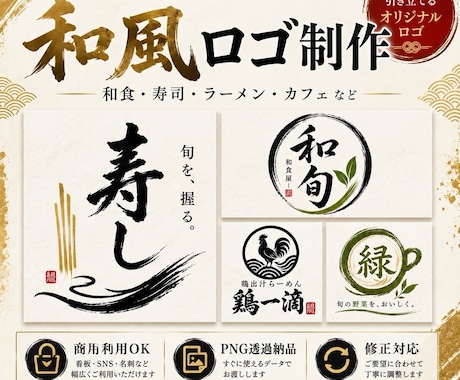 和風・筆文字ロゴを制作します イメージ1