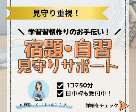 勉強を習慣化！元教師がオンライン自習室で見守ります イメージ1