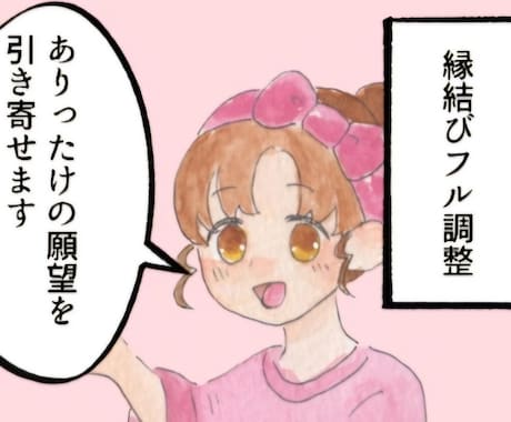 愛され体質へ導く　特別な縁結びフル調整をします あなたの恋が愛に変わる　やさしく強くご縁を結ぶ施術をします♡ イメージ2