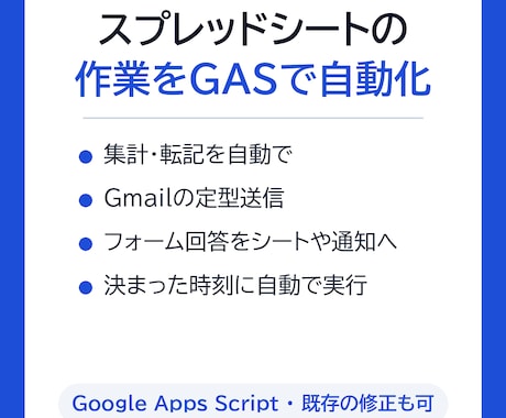 GASでスプレッドシートの作業を自動化します イメージ1