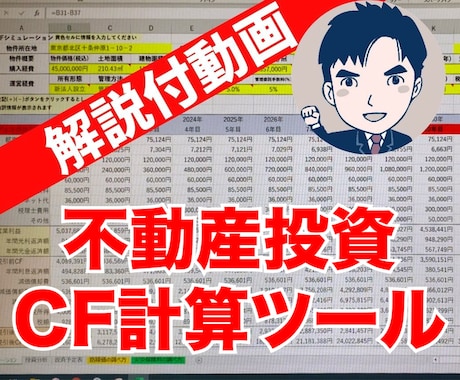 このツールを使うと不動産投資の始め方が分かります 投資シミュレーション＆融資申込ツールがセットでついてきます イメージ1