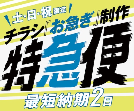 高品質チラシを『超』短納期で承ります 『最短2日』でデータ納品いたします イメージ1