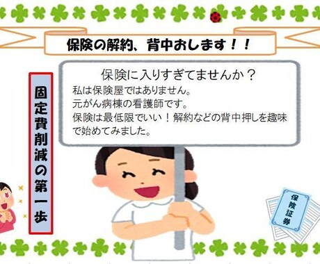 入り過ぎている保険の見直しをします 固定費の見直しで、保険料を下げたい。そんなあなたにぴったり！ イメージ1