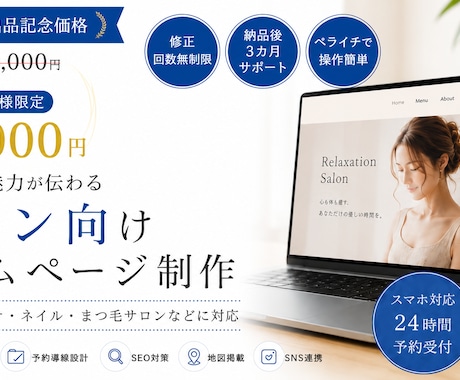 店舗|サロンのホームページ作ります 具体的な案がなくても大丈夫！すべてお任せください。 イメージ1