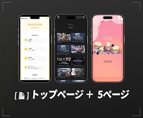 VTuber・ライバー事務所の公式サイト作ります 世界観を完全再現！推したくなる・ファンが増えるサイトを制作 イメージ2