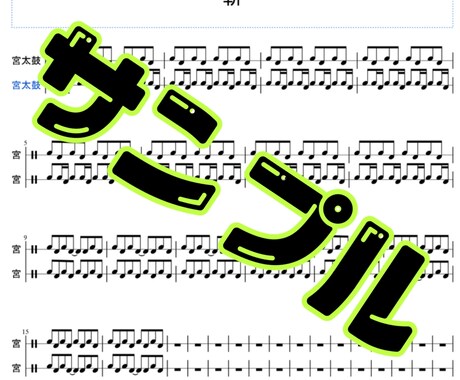 和太鼓演奏のオリジナル曲を作ります チーム曲にマンネリ化してきている皆さんへ！！ イメージ2