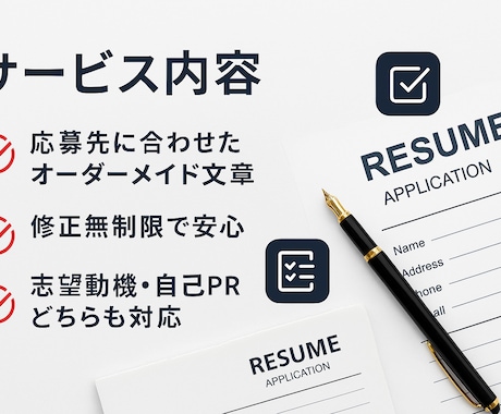 転職活動の志望動機・自己PRをプロが作成します 書類通過率を高めたい方へ。志望動機・自己PR作成サポート イメージ2