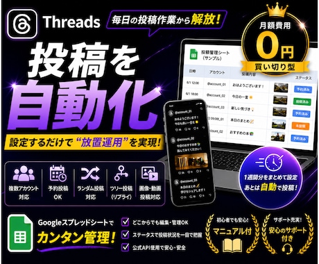 Threads（スレッズ）予約投稿ツール提供します 毎日のThreads投稿を予約して自動化｜複数垢OK！ イメージ1