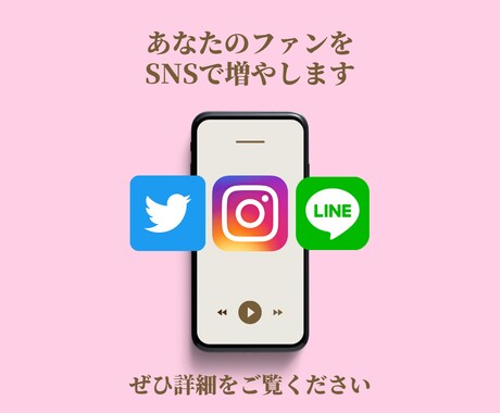 忙しいあなたのインスタ（その他SNS）代行します ひとり起業家さん必見！最新集客ノウハウを活かしたサポート☆ イメージ2