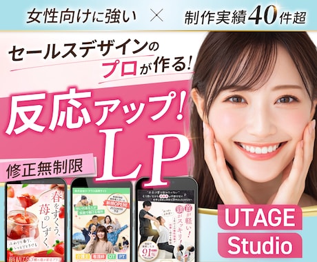 月2名限定割引!女性に刺さるセールスLP制作します イメージ1