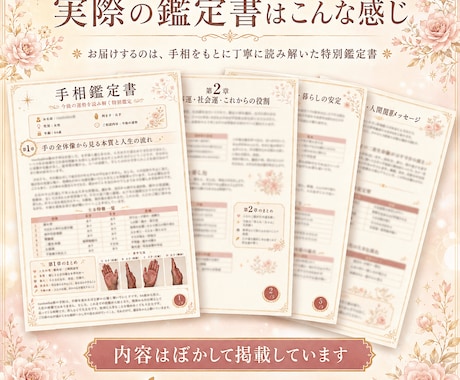 24h納品✨1万文字の詳細な手相鑑定書を作成します あなたの手相から未来を予測し、人生好転のアドバイスをお届け！ イメージ2